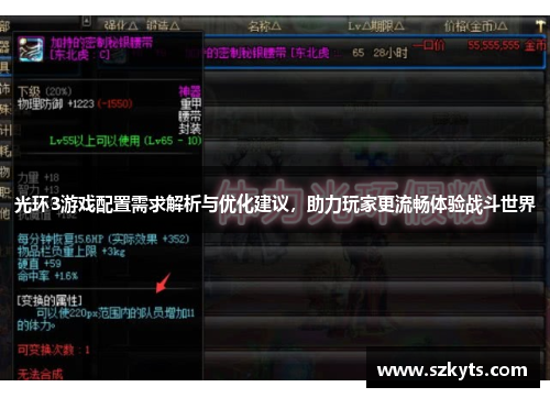 光环3游戏配置需求解析与优化建议，助力玩家更流畅体验战斗世界