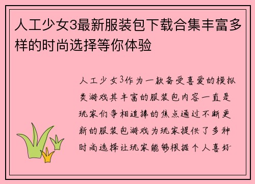 人工少女3最新服装包下载合集丰富多样的时尚选择等你体验