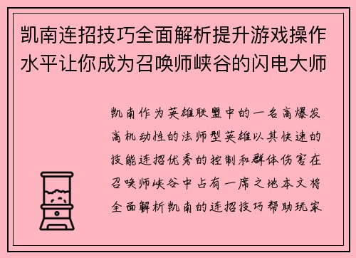 凯南连招技巧全面解析提升游戏操作水平让你成为召唤师峡谷的闪电大师