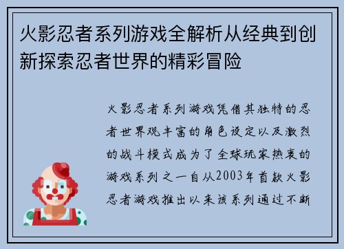 火影忍者系列游戏全解析从经典到创新探索忍者世界的精彩冒险