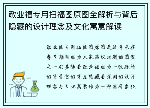 敬业福专用扫福图原图全解析与背后隐藏的设计理念及文化寓意解读