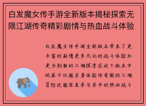 白发魔女传手游全新版本揭秘探索无限江湖传奇精彩剧情与热血战斗体验