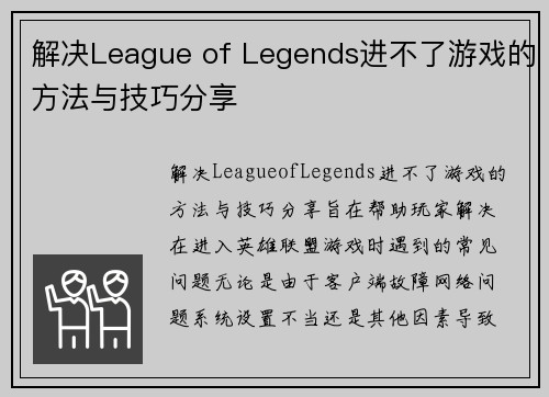 解决League of Legends进不了游戏的方法与技巧分享