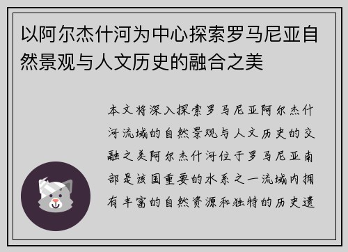 以阿尔杰什河为中心探索罗马尼亚自然景观与人文历史的融合之美